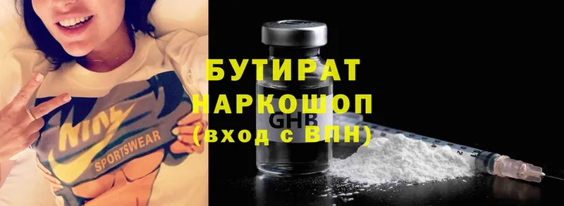 Бутират Butirat  Мостовской 